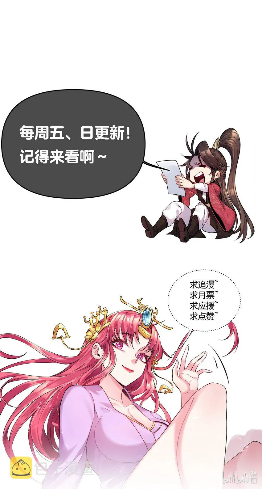 018 神秘圣子叶临尘 第46页