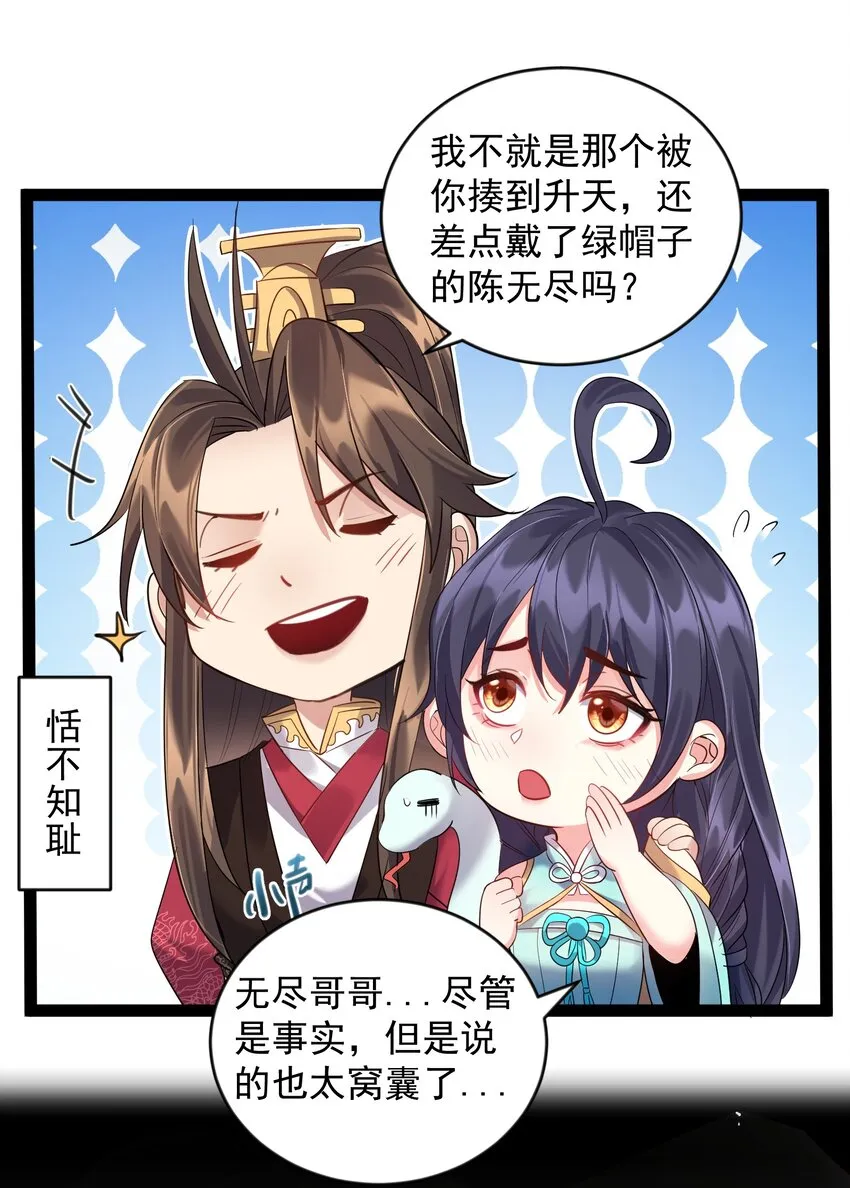 020 正派男主也有今天 第8页