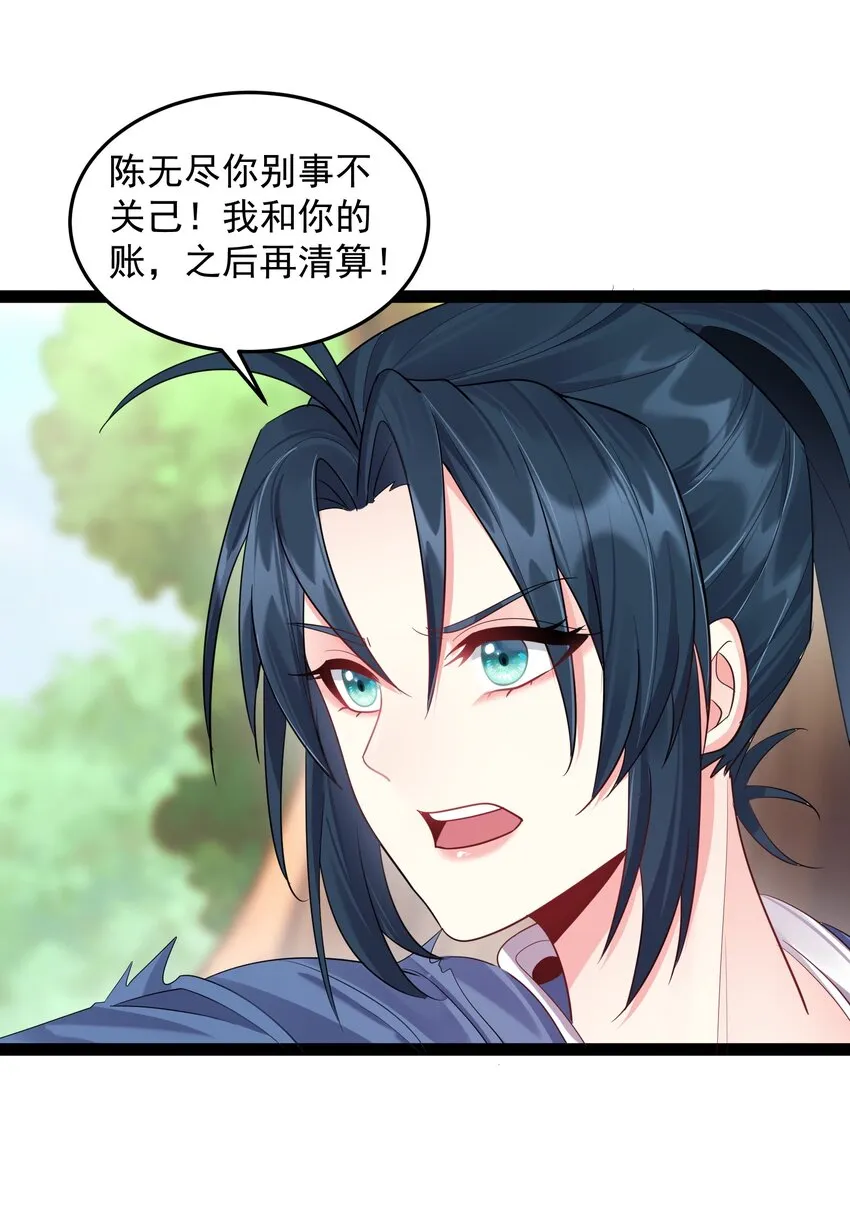 022 叶临尘发火了 第24页