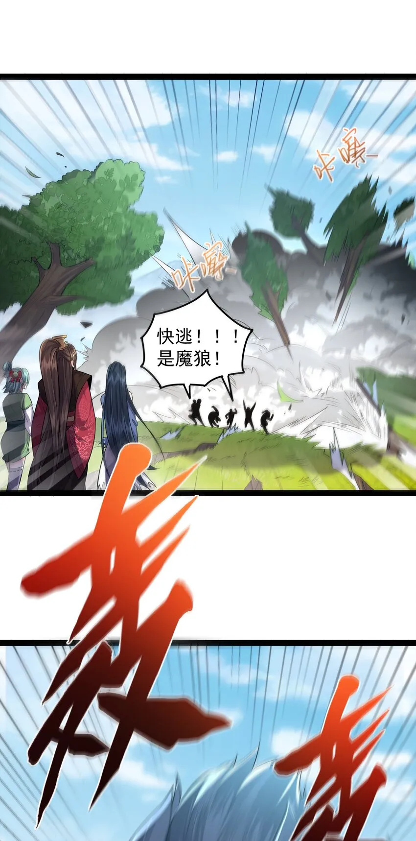 022 叶临尘发火了 第37页