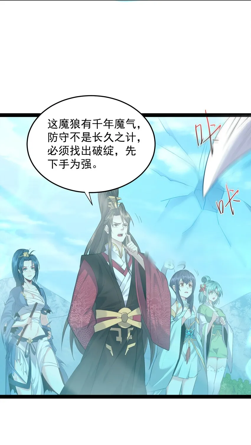 023 发疯的魔狼 第18页