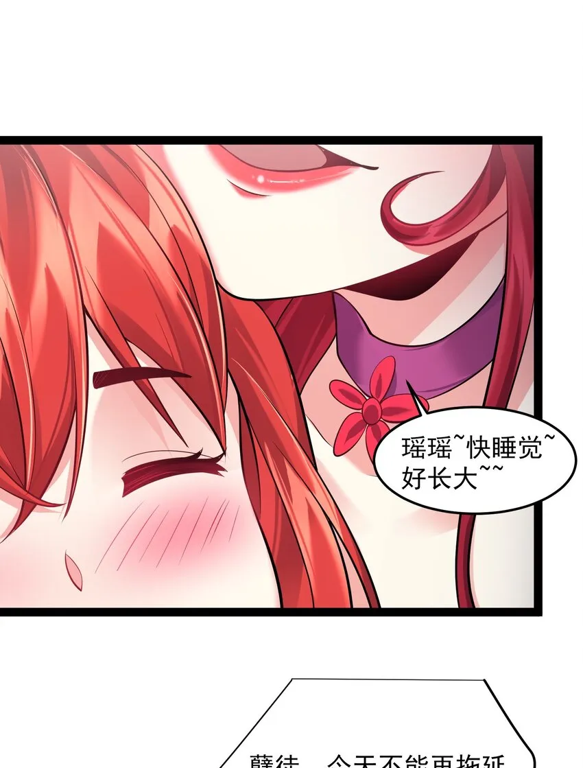 029 魅术是怎样炼成的 第13页