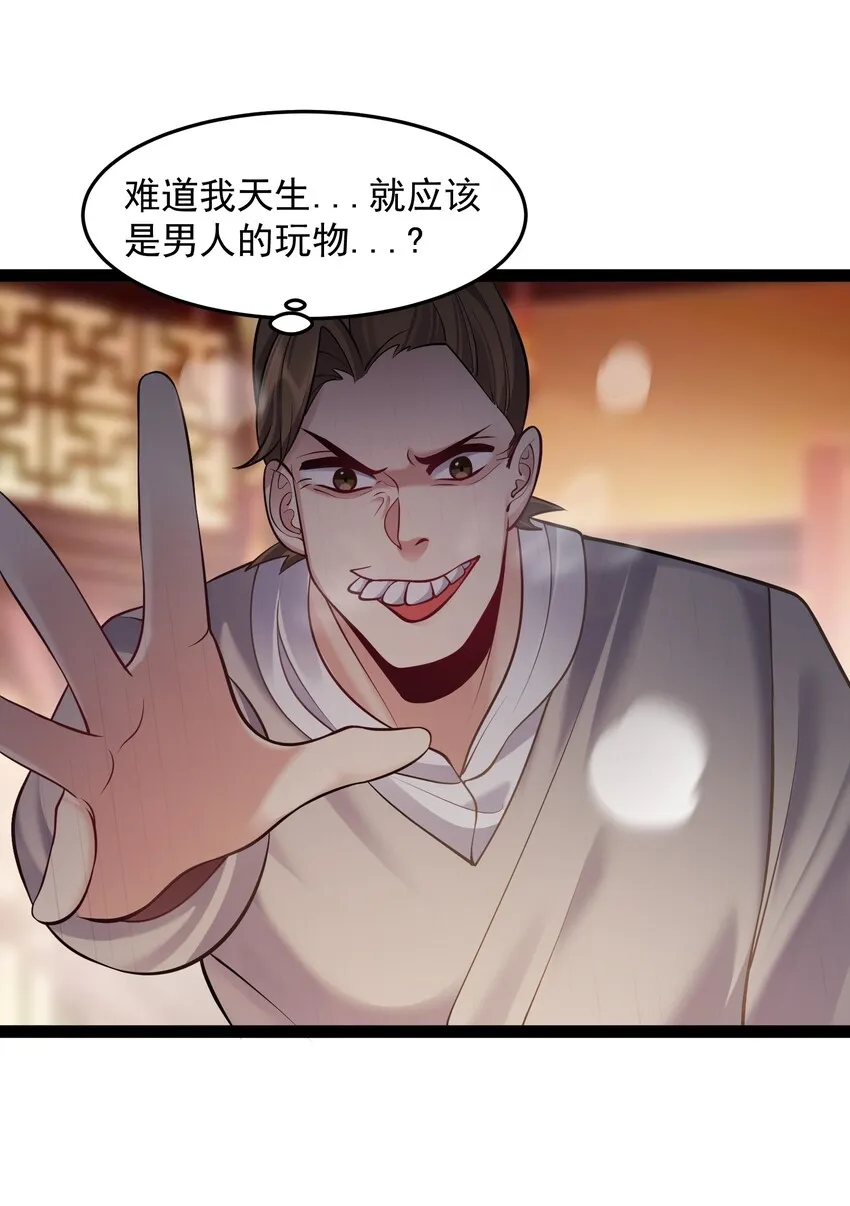 029 魅术是怎样炼成的 第25页