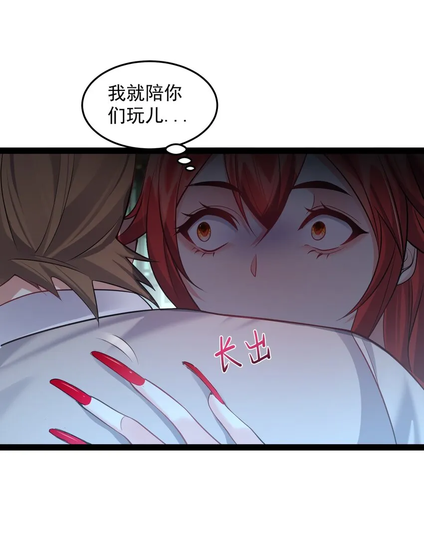 029 魅术是怎样炼成的 第27页