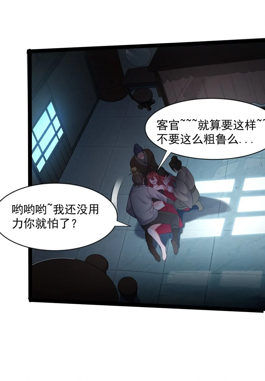 029 魅术是怎样炼成的 第28页