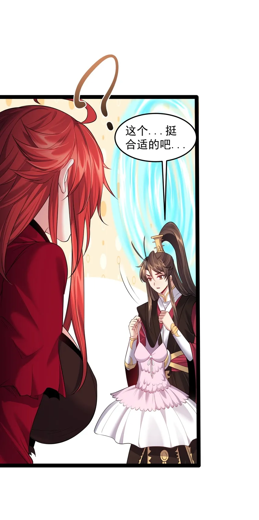 030 爱的换装play 第20页