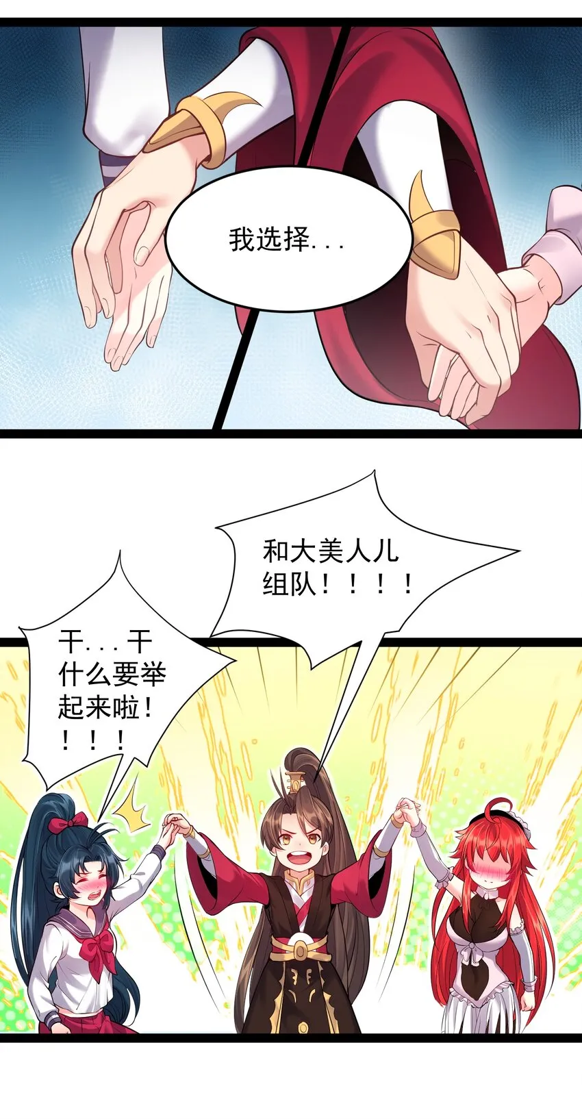 034 大祸临头的赵书若 第14页