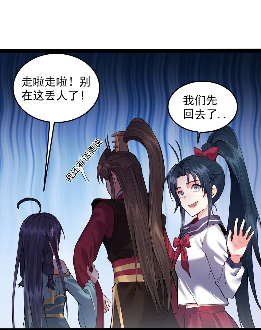 034 大祸临头的赵书若 第23页