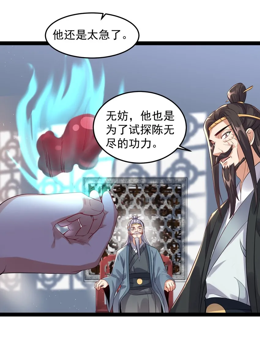 035 真是不可描述 第13页