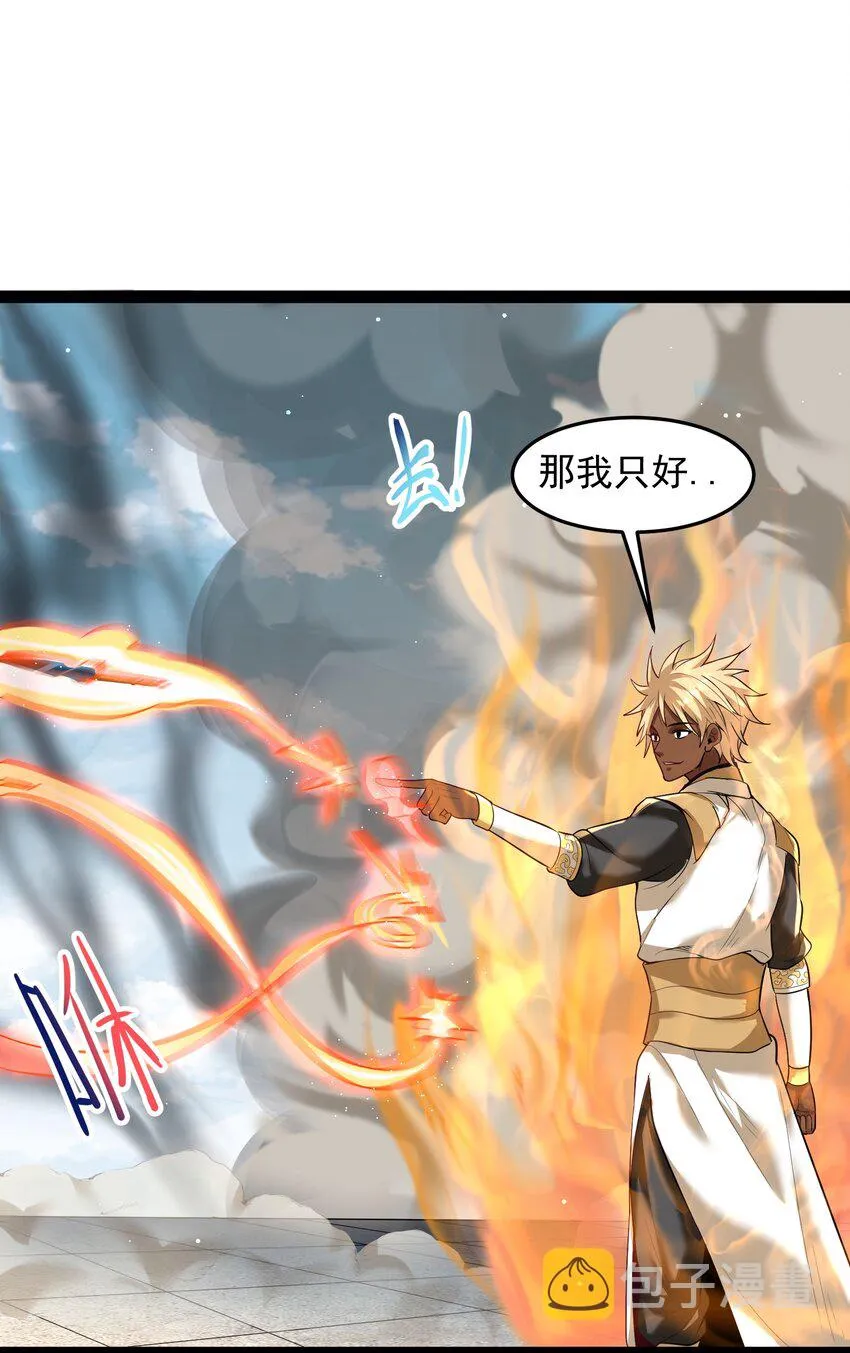 038 妖神图的考验 第11页