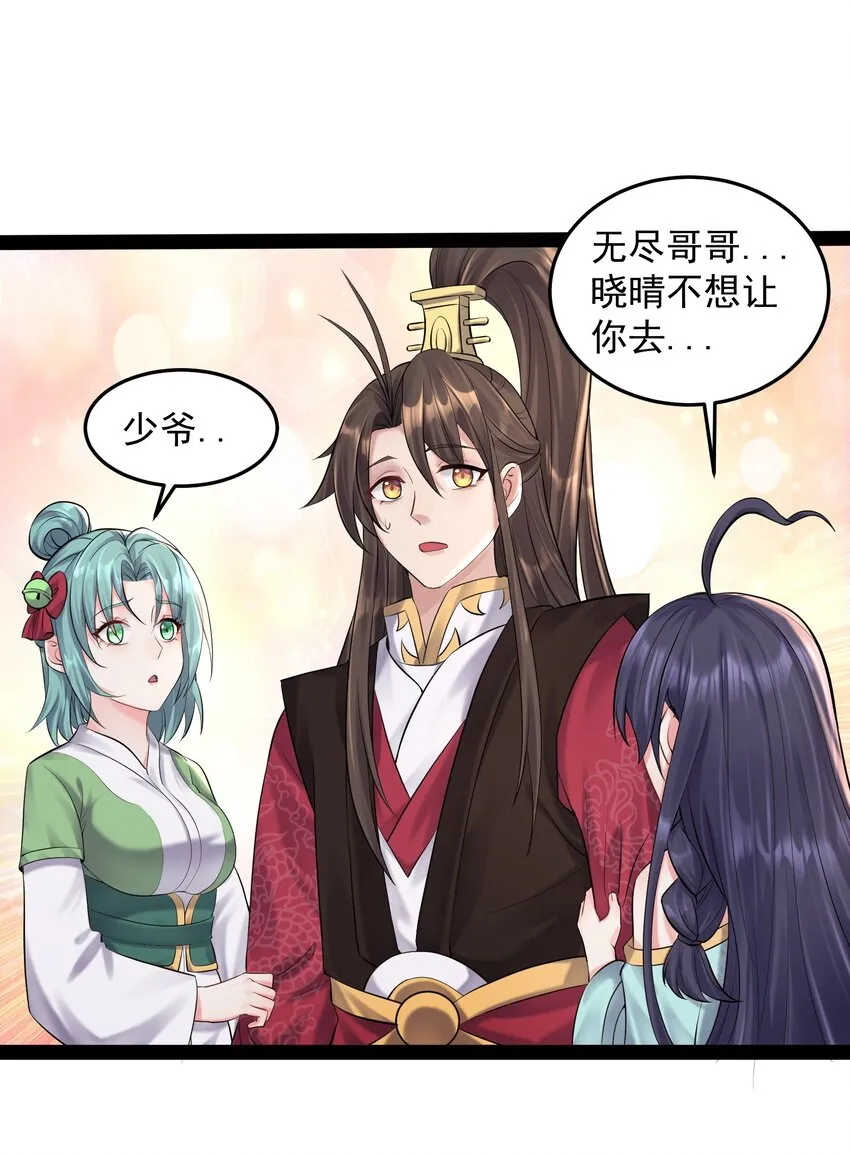 039 花瓣小精灵 第25页