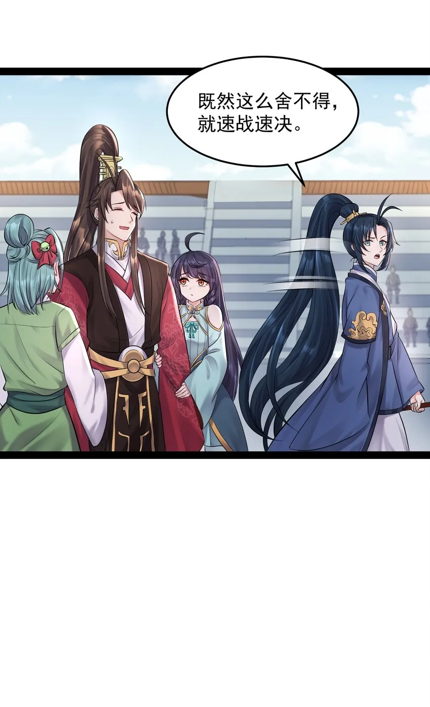 039 花瓣小精灵 第26页
