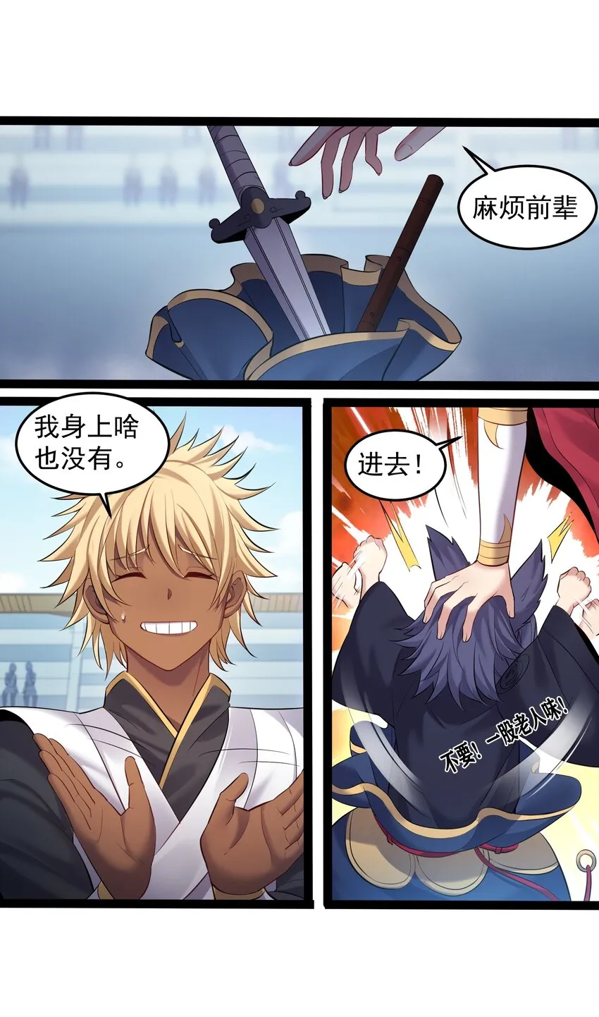 040 妖神狂爱小鲜肉 第2页