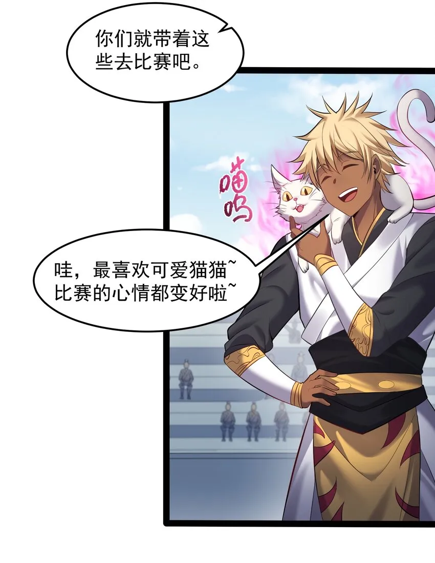 040 妖神狂爱小鲜肉 第6页