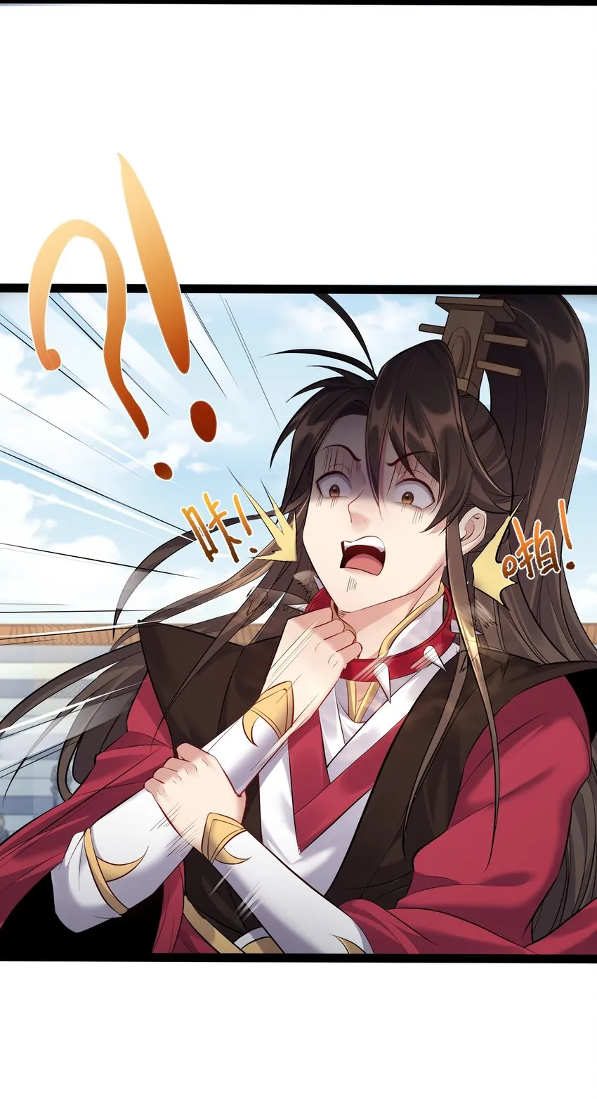 040 妖神狂爱小鲜肉 第8页
