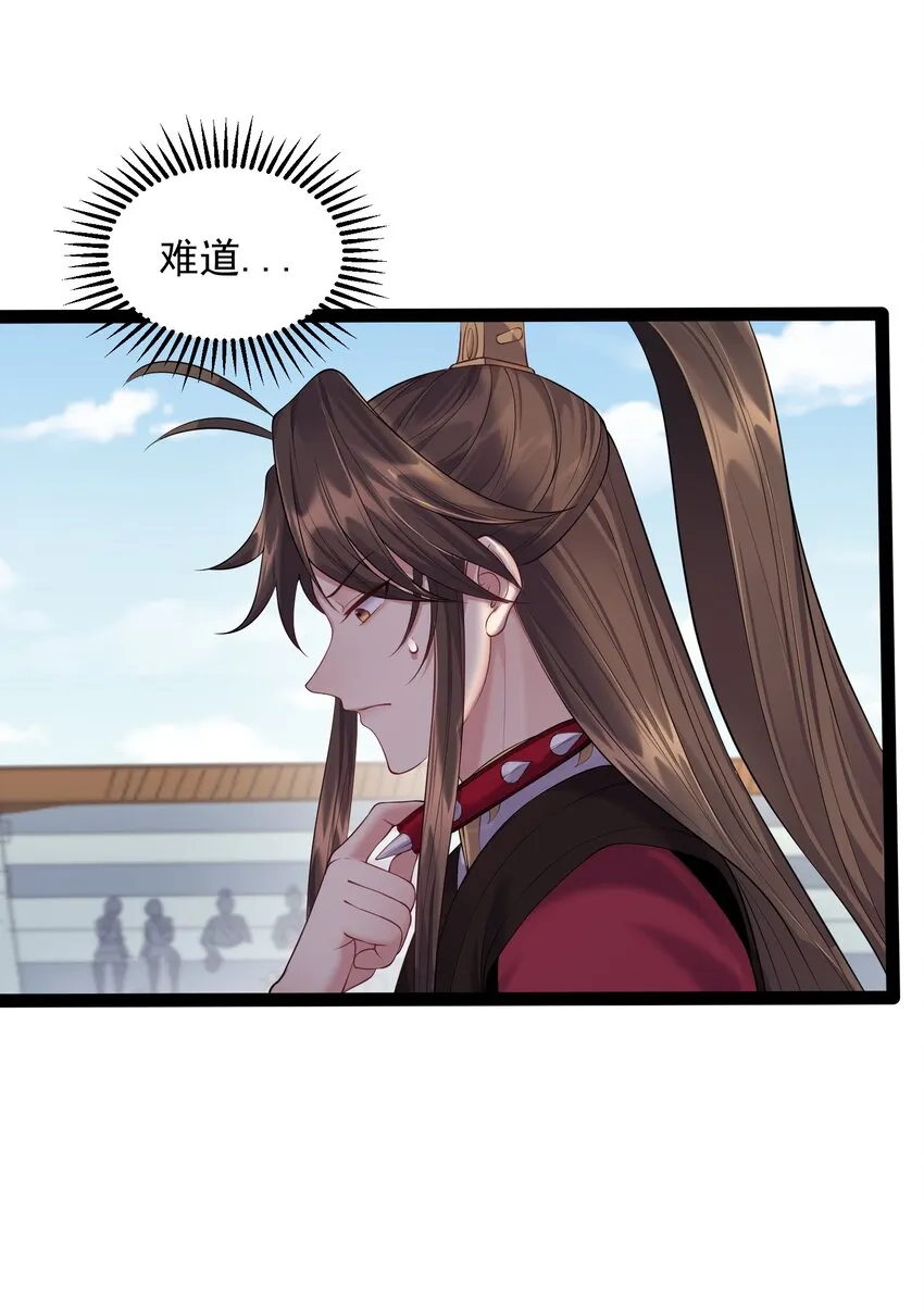 040 妖神狂爱小鲜肉 第9页