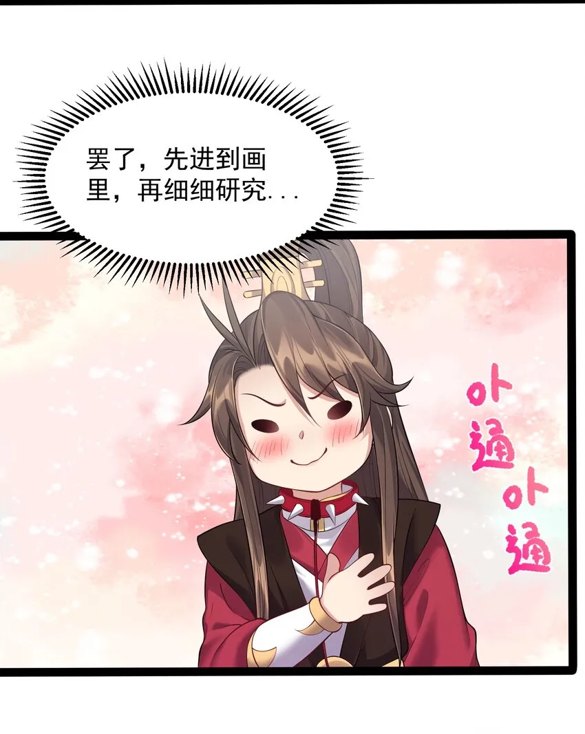 040 妖神狂爱小鲜肉 第13页