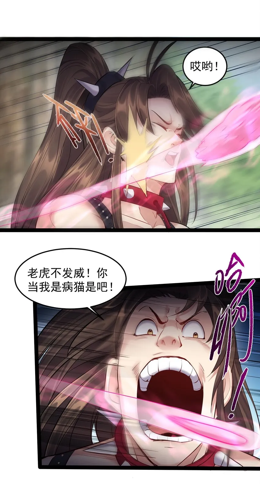 041 不听话的灵器 第4页