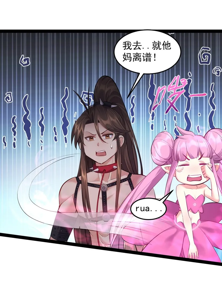 041 不听话的灵器 第6页