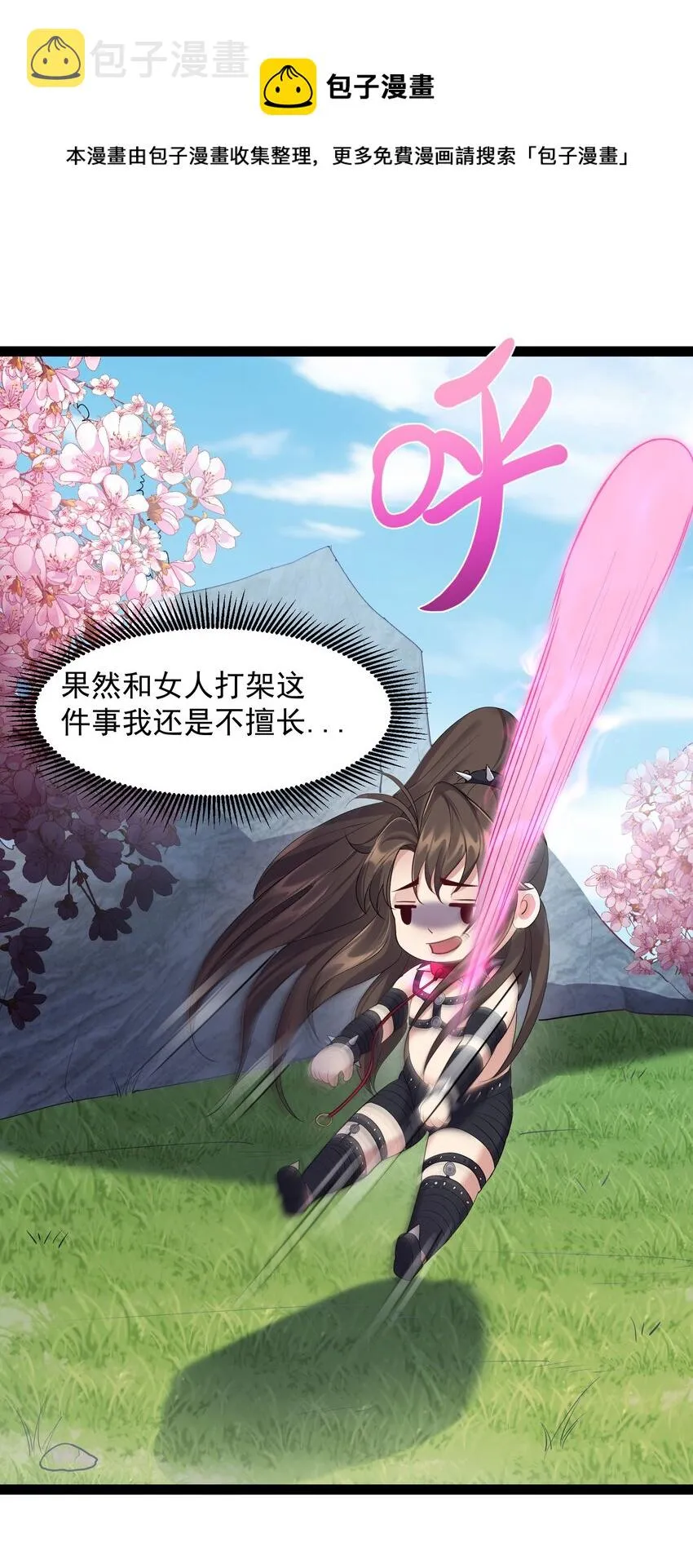041 不听话的灵器 第14页