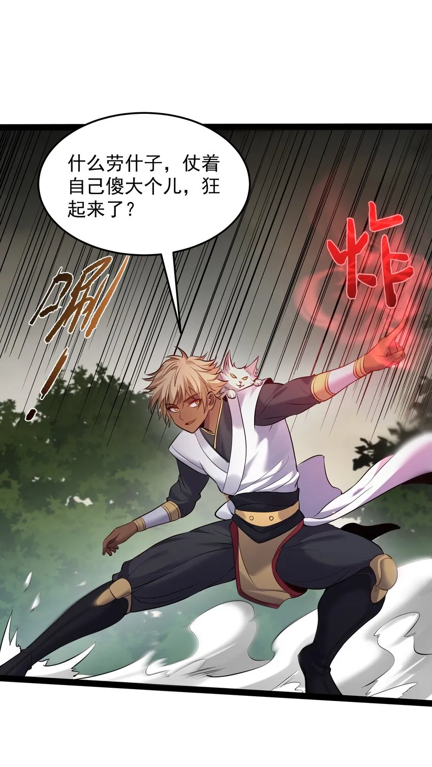 046 被你装到了 第23页