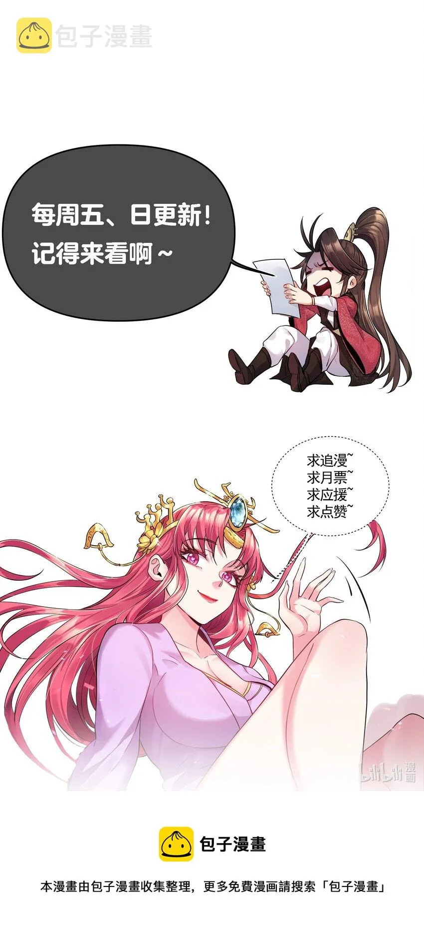 046 被你装到了 第28页