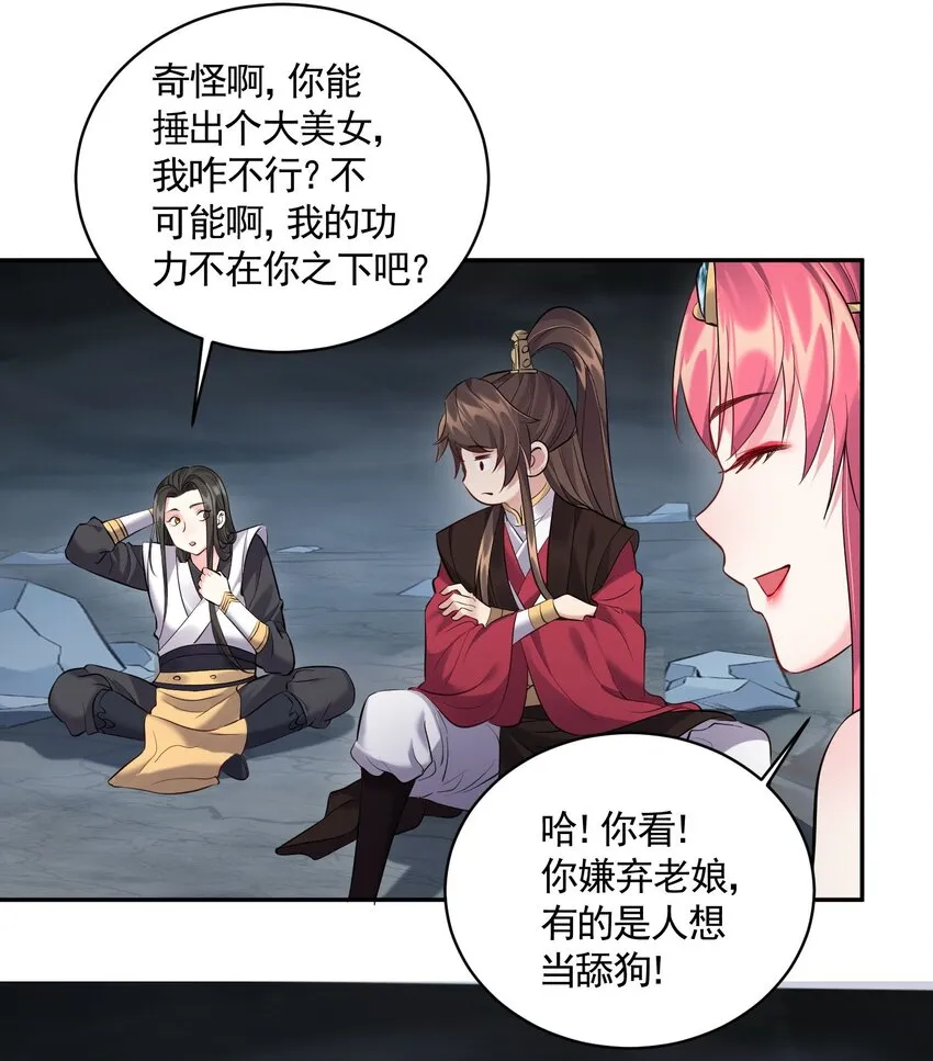 053 恐怖的灭神渊 第3页
