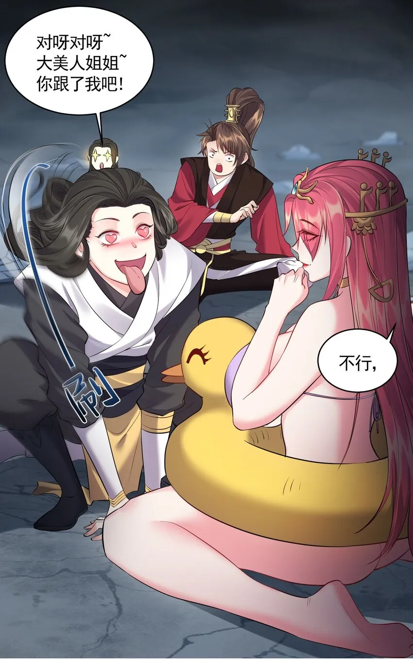 053 恐怖的灭神渊 第4页