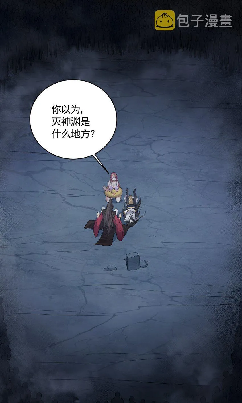 053 恐怖的灭神渊 第11页