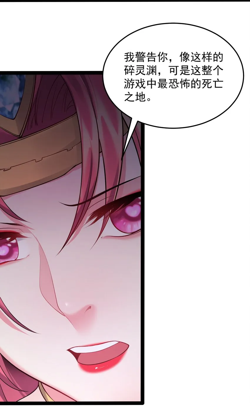 053 恐怖的灭神渊 第20页