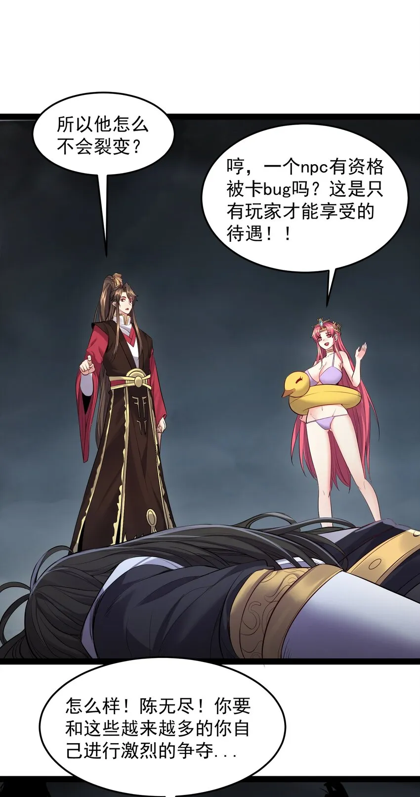 053 恐怖的灭神渊 第27页
