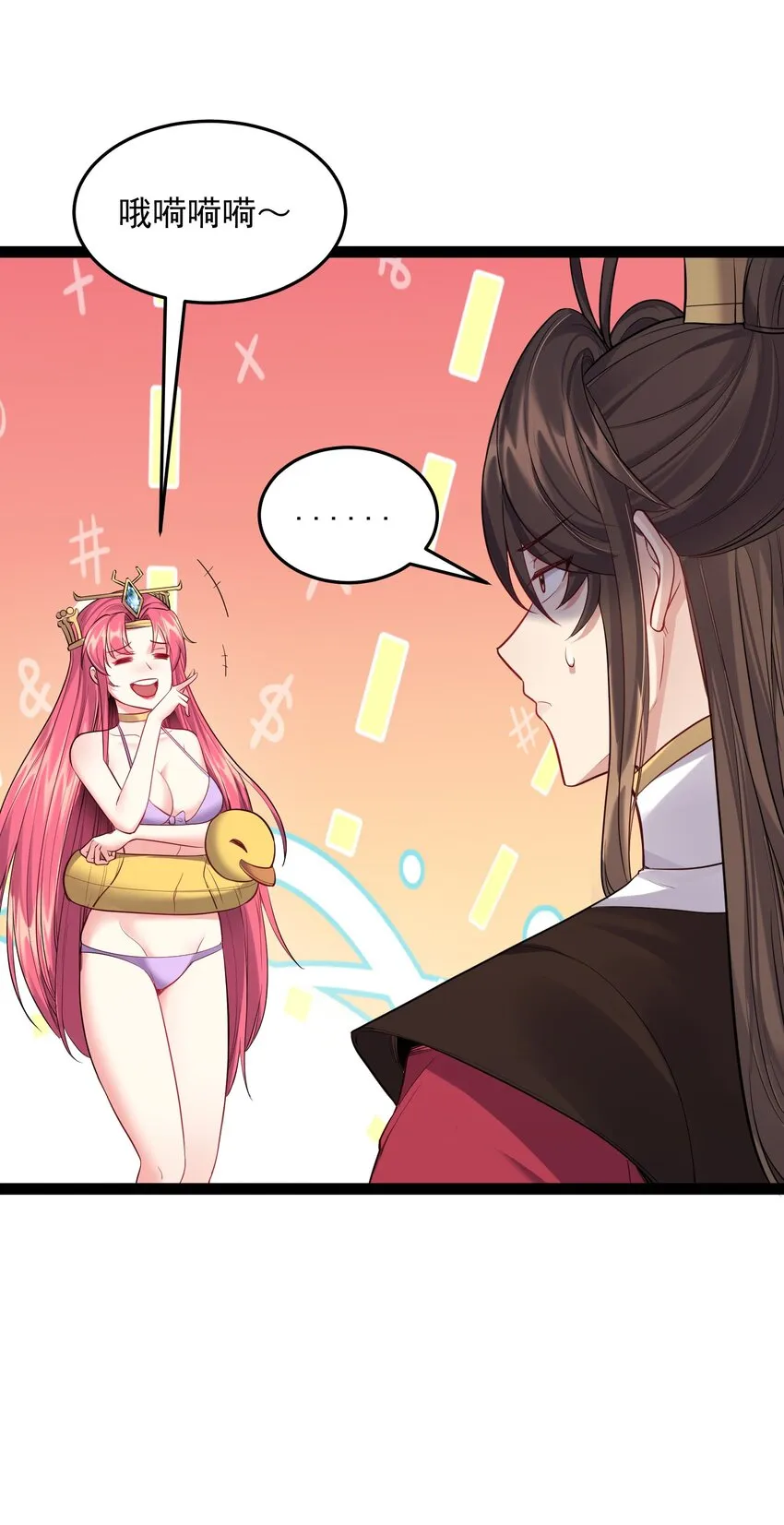 053 恐怖的灭神渊 第30页