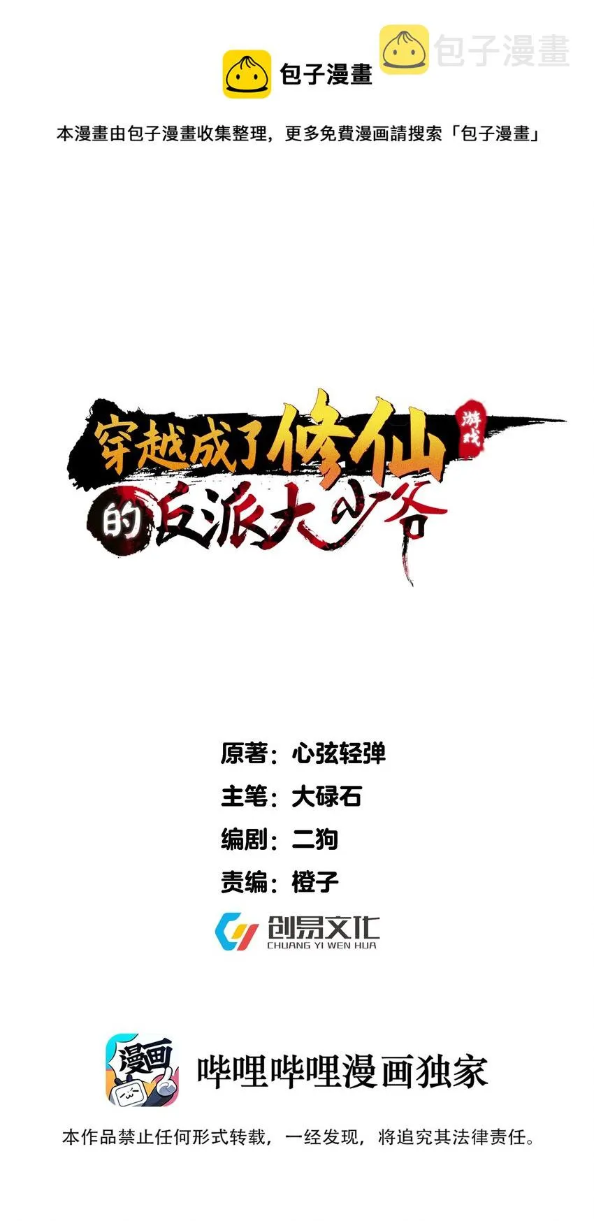 054 我这玩意儿超牛逼 第1页