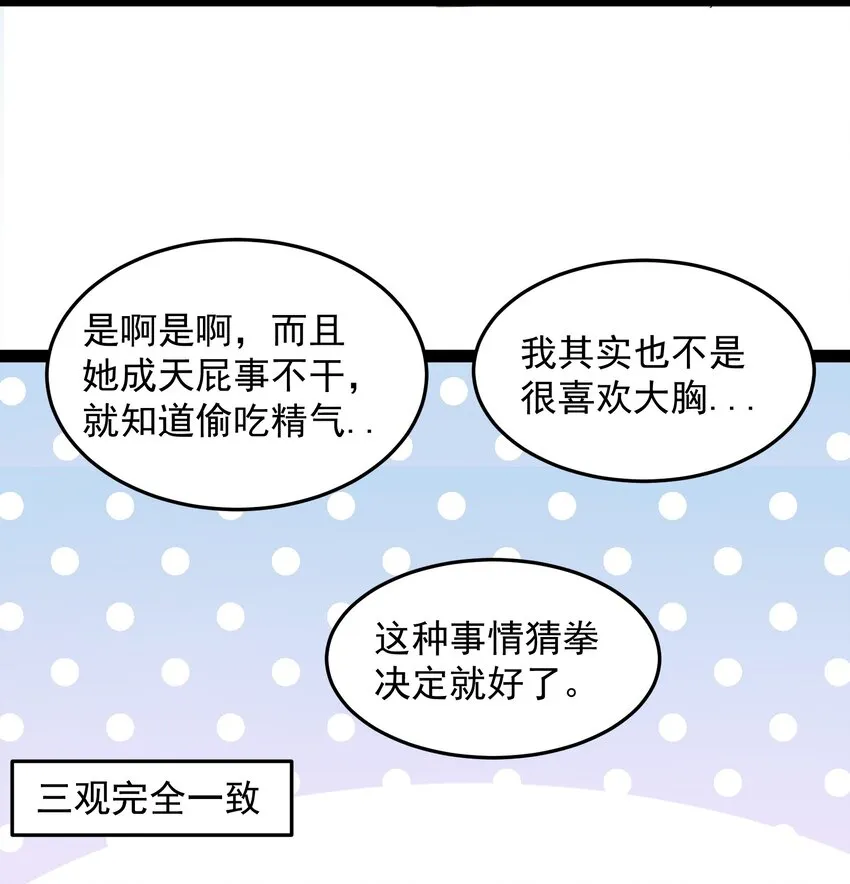054 我这玩意儿超牛逼 第3页