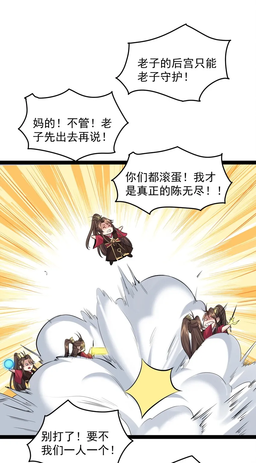 054 我这玩意儿超牛逼 第14页