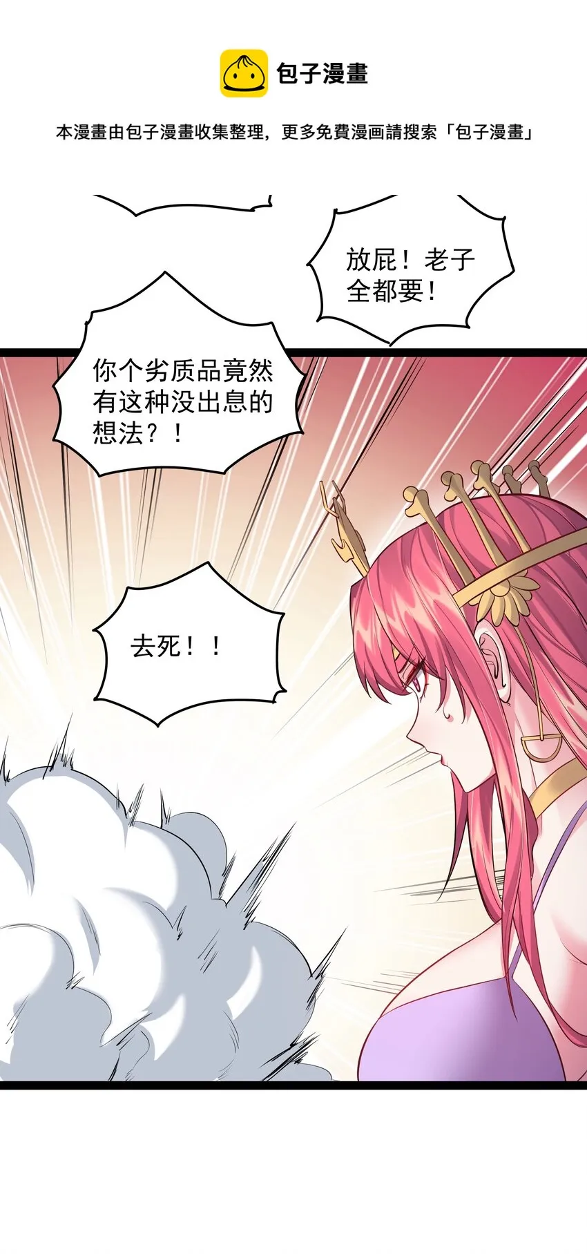 054 我这玩意儿超牛逼 第15页
