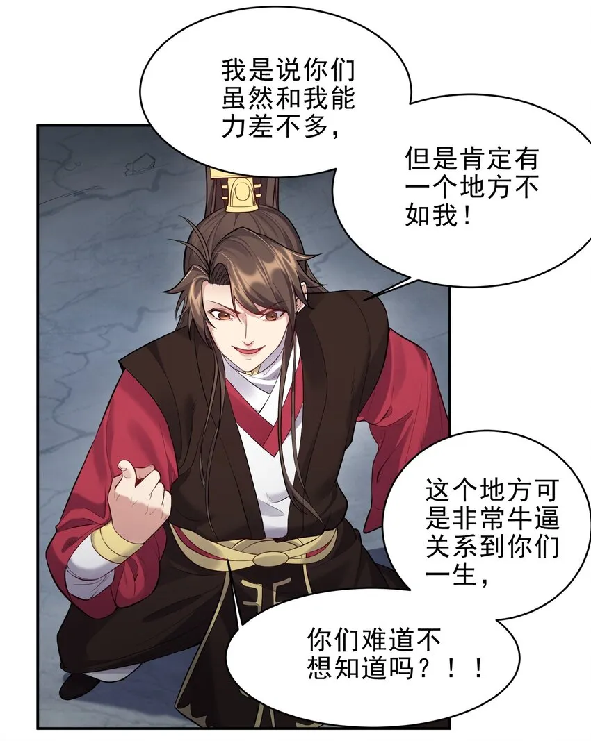 054 我这玩意儿超牛逼 第31页