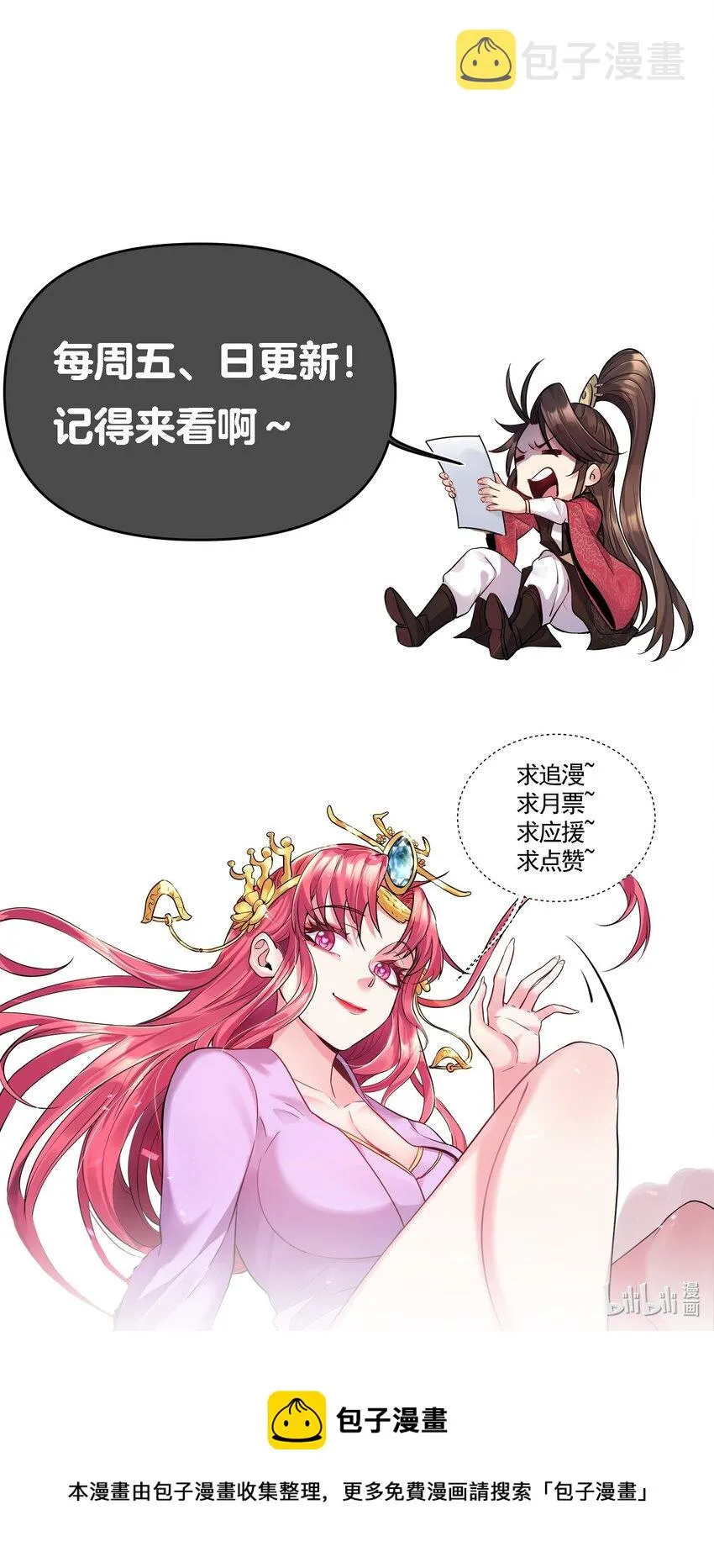054 我这玩意儿超牛逼 第36页