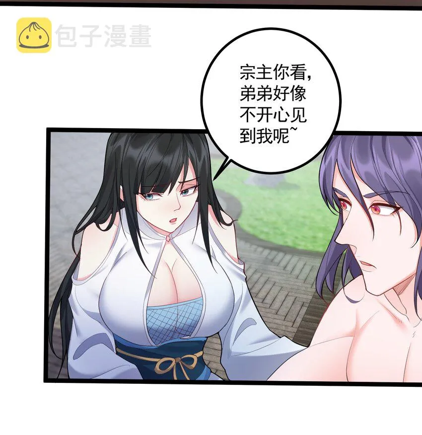 058 咱俩关系最好 第8页