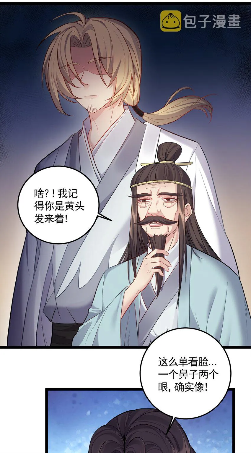 058 咱俩关系最好 第27页
