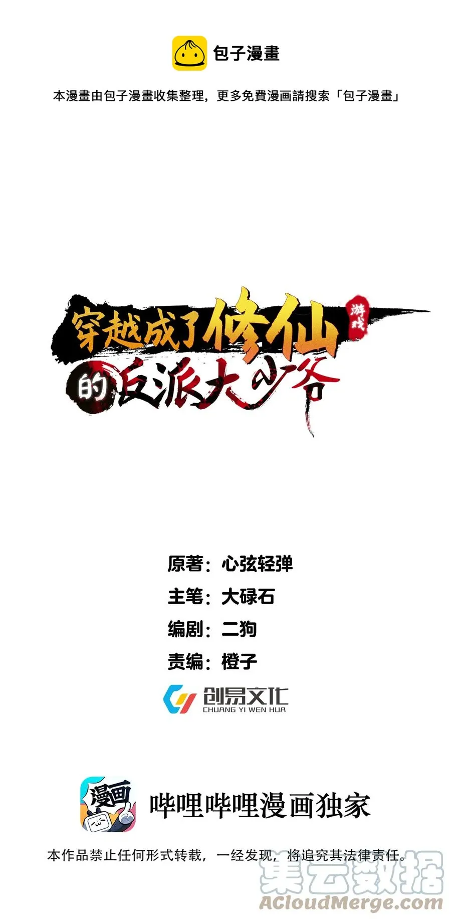 062 缺月宗宴会 第1页