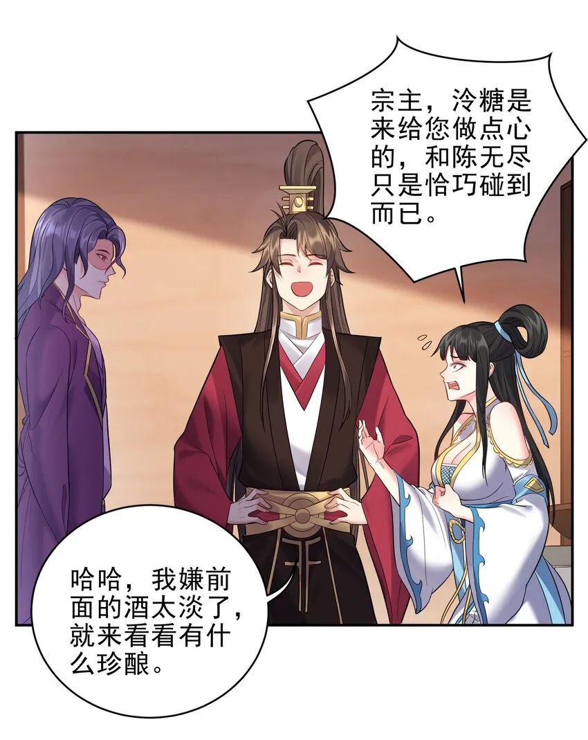 065 蛇精？ 第6页