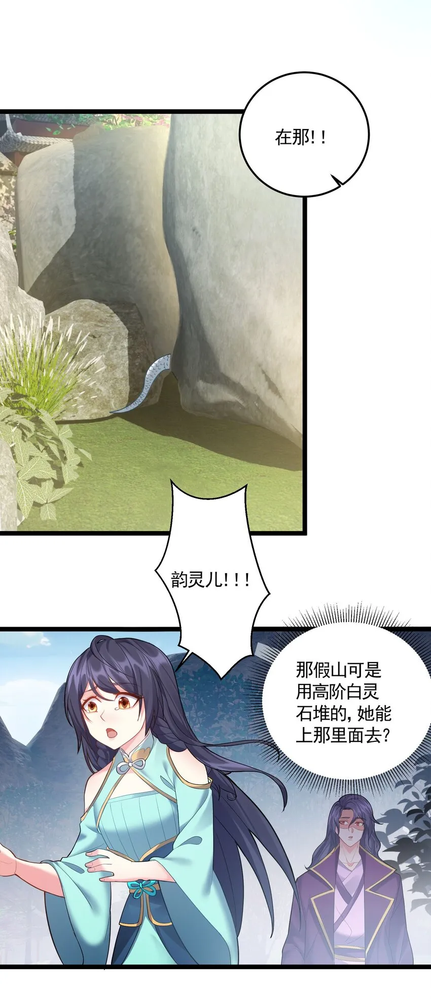 066 韵灵儿 第13页
