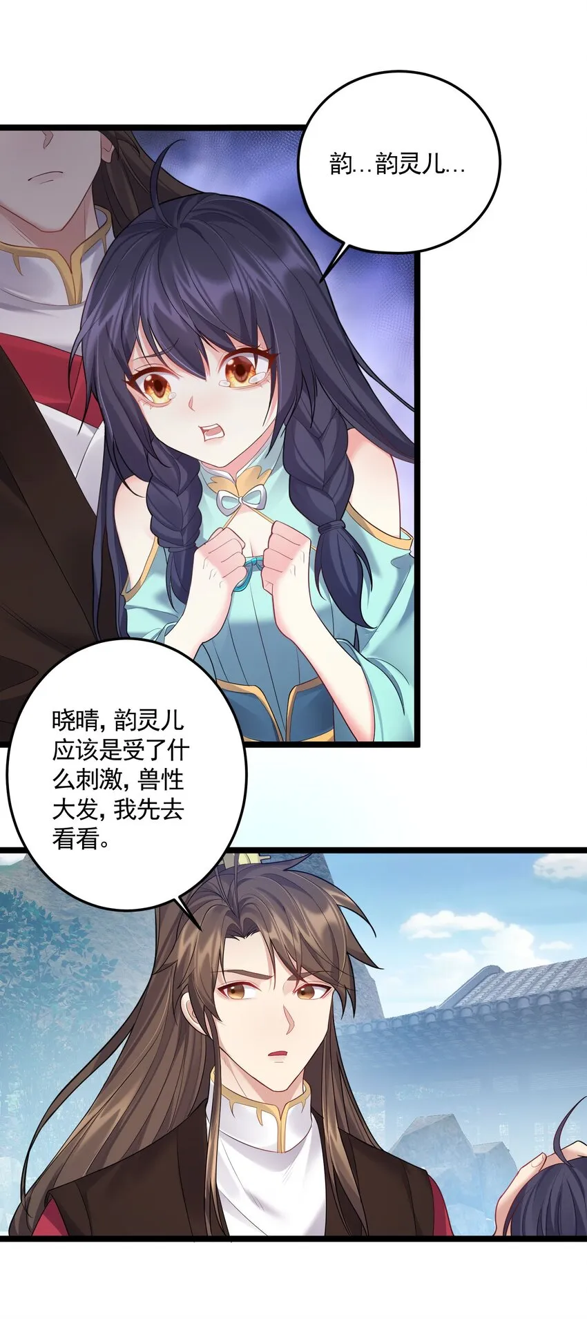 066 韵灵儿 第15页