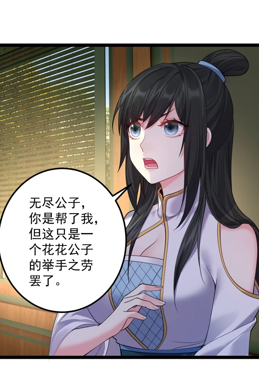 076 我想泡你啊 第30页