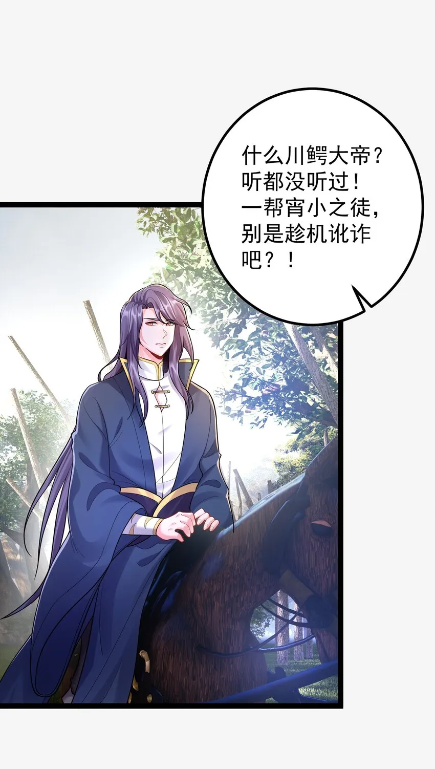 077 川鳄大帝？ 第25页