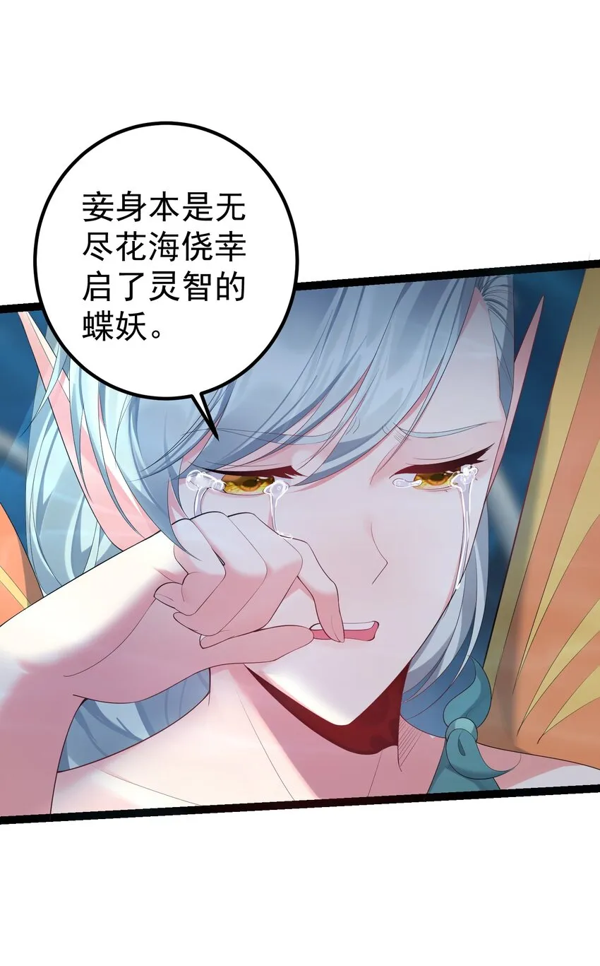 117 蝴蝶妖的悲惨回忆 第19页