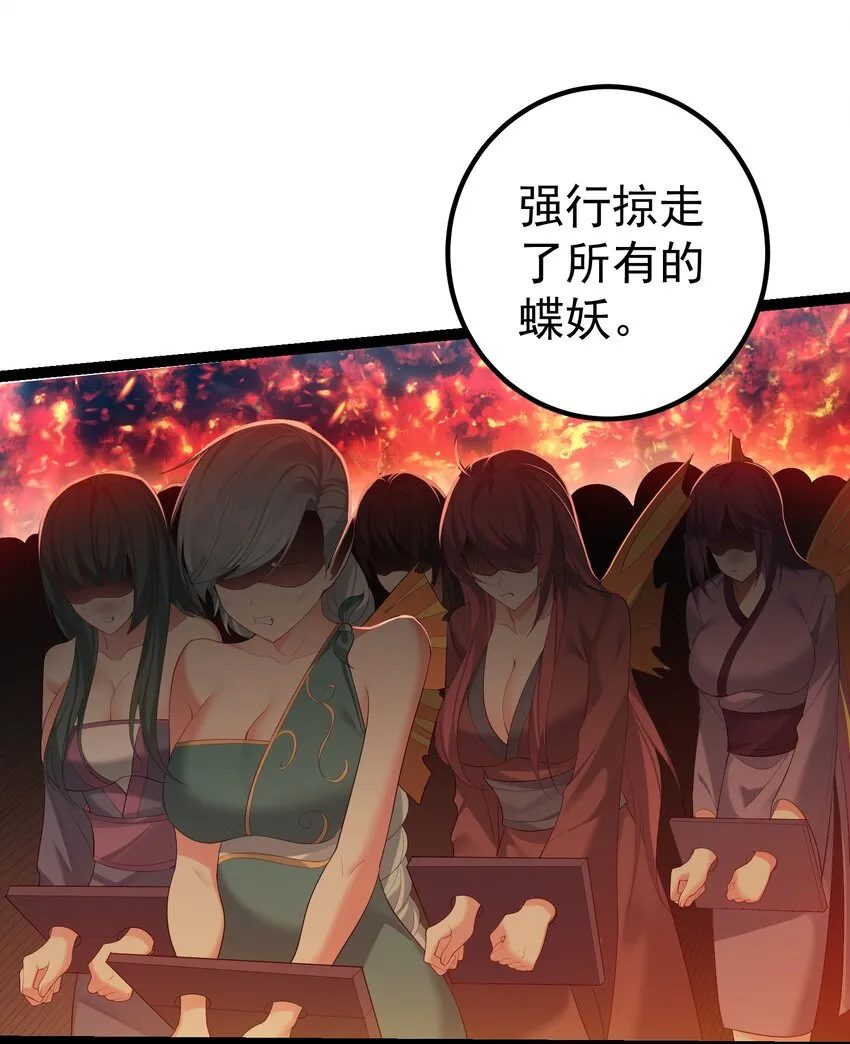117 蝴蝶妖的悲惨回忆 第26页