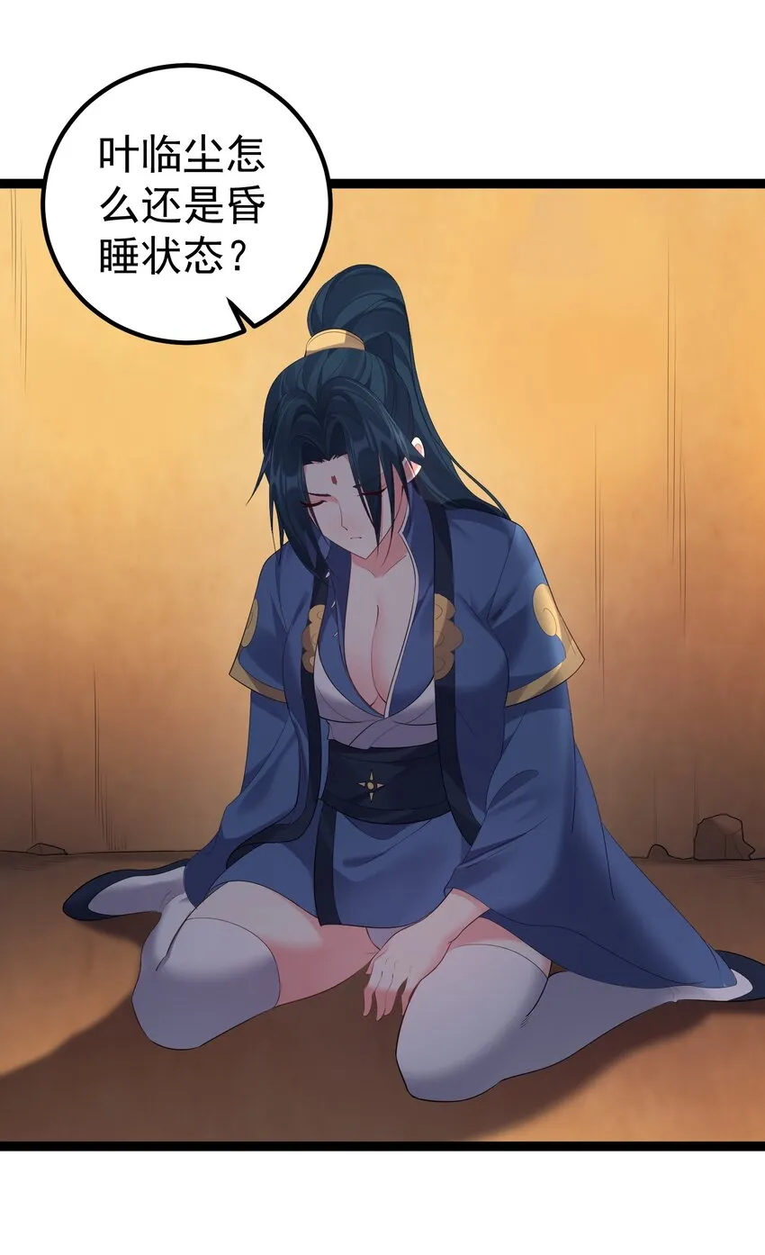 115 终破法阵 第23页