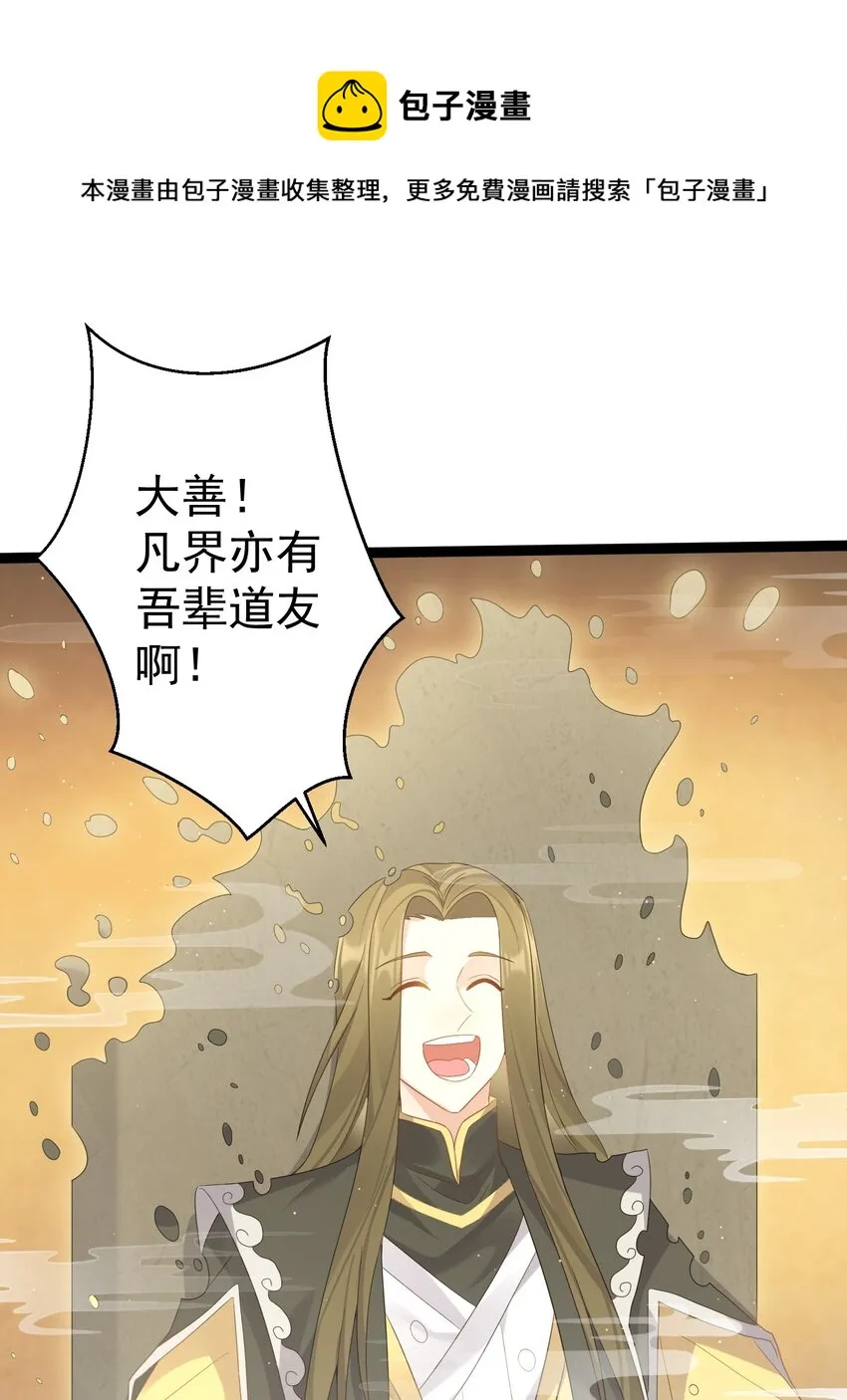 111 仙器出世 第21页